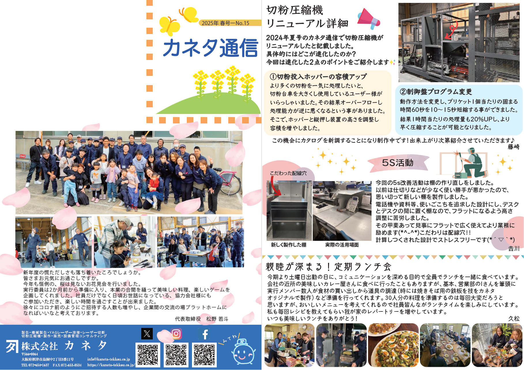 カネタ通信　2025春号 - No.15